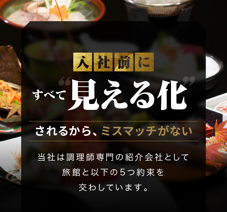 入社前にすべて見える化